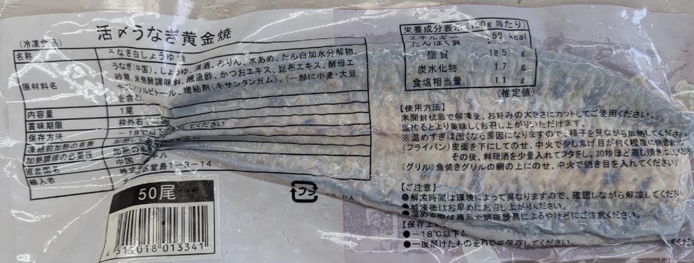 平八　活〆うなぎ黄金焼　10Kg　約50尾　頭無