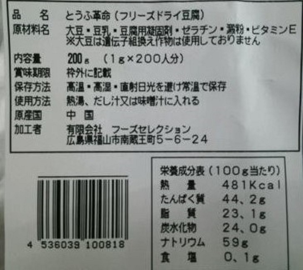 豆腐革命　ＦＤ豆腐　200ｇx12Ｐ