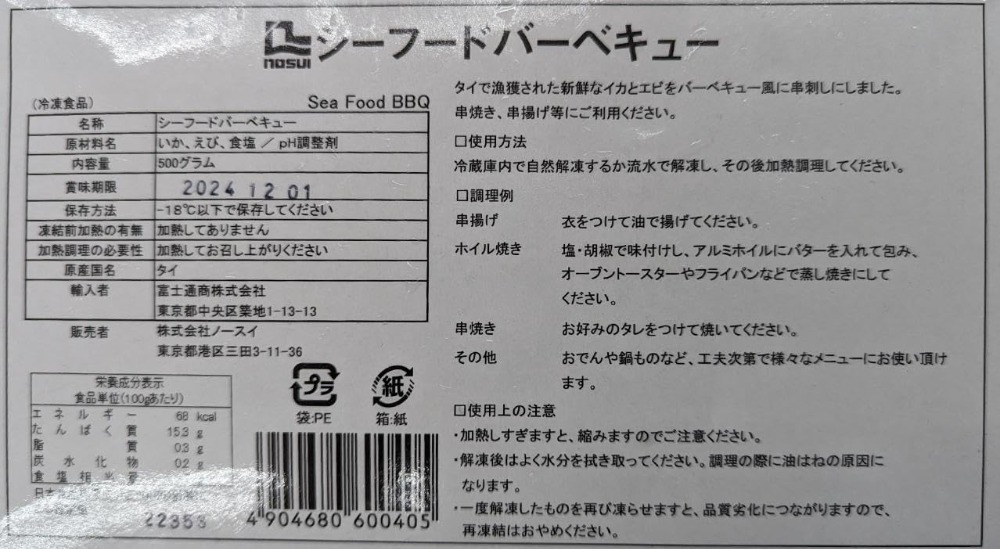 訳あり　シーフード　BBQ串　500ｇ（62.5ｇx8本）x20P　