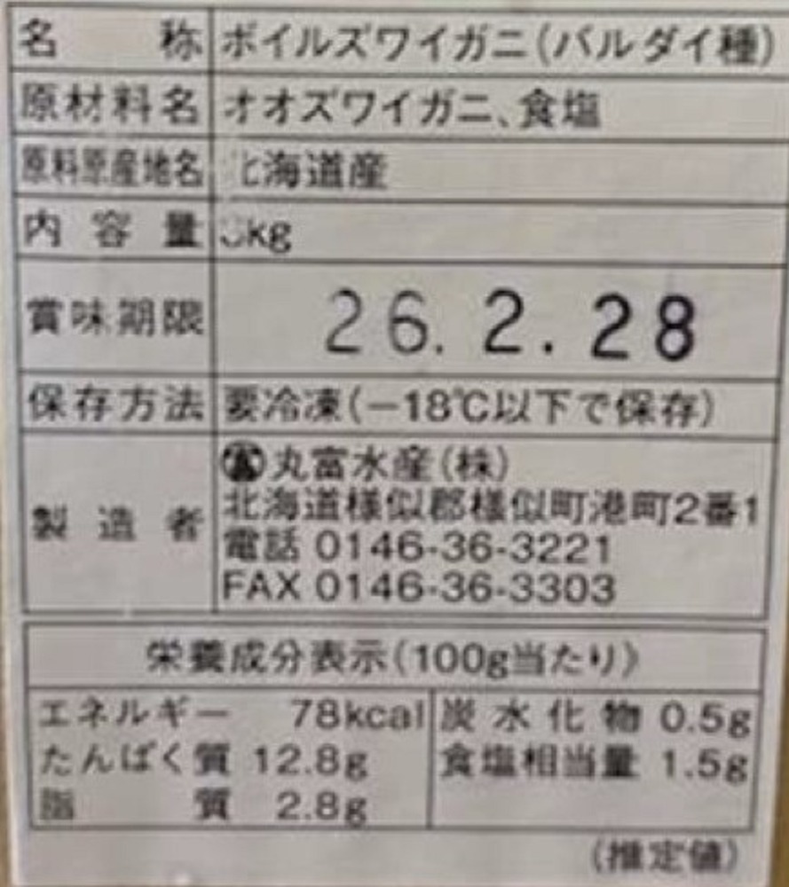 国産　ボイルズワイ蟹（姿）3kgx3箱（箱6尾）北海道
