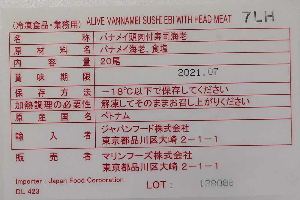 バナメイ頭肉付寿司海老　7LH　20尾x60P　冷凍