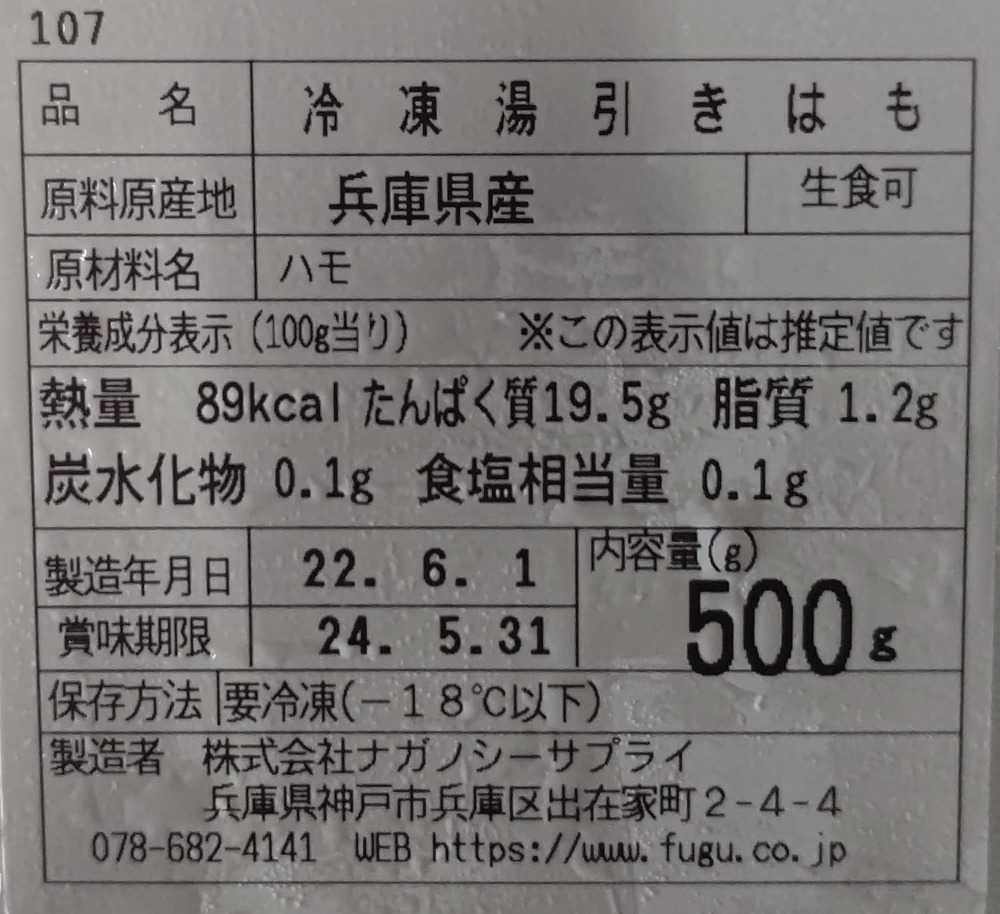 国産　活き〆湯引き鱧　500ｇ（個約15ｇ）x20Ｐ　冷凍