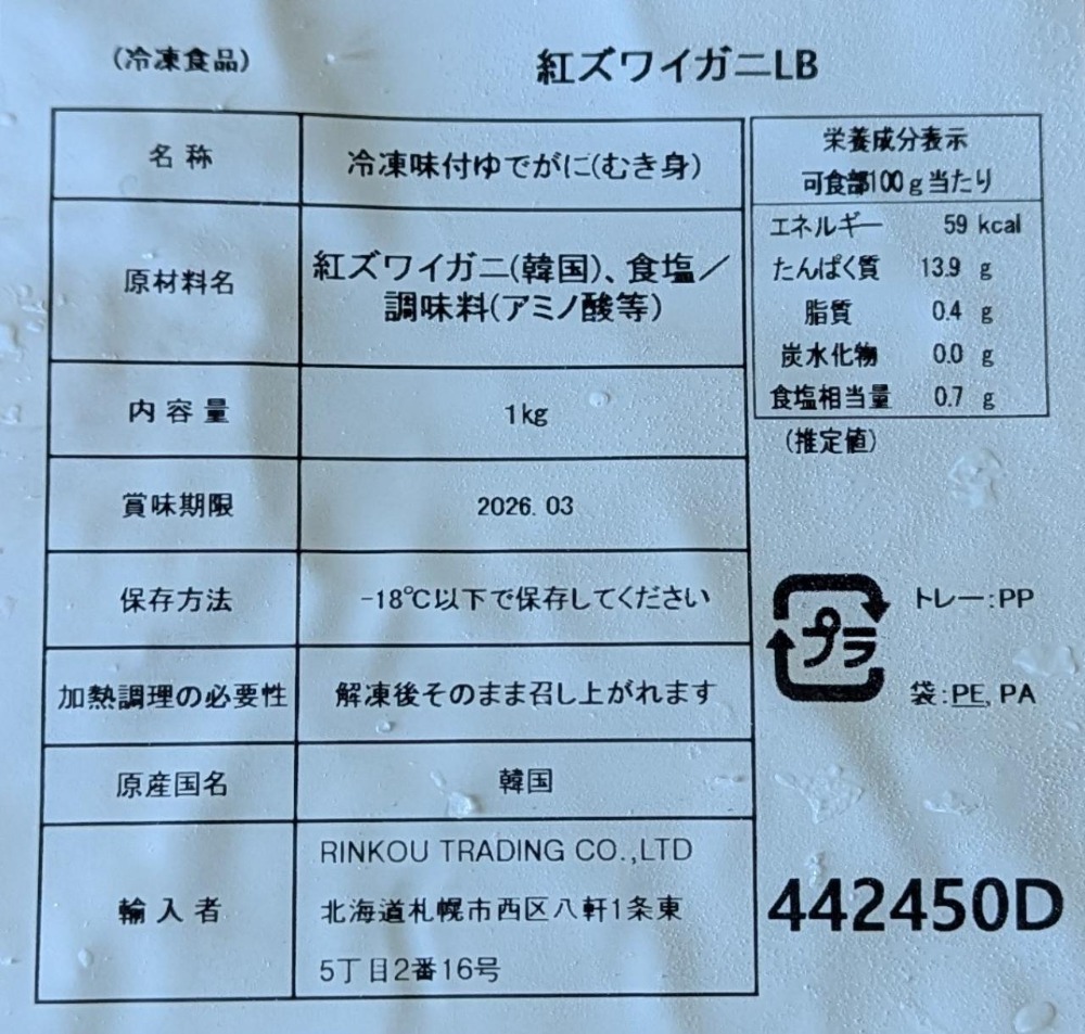 韓国産　紅ずわいがに棒くずれ　1kgx12Ｐ　冷凍