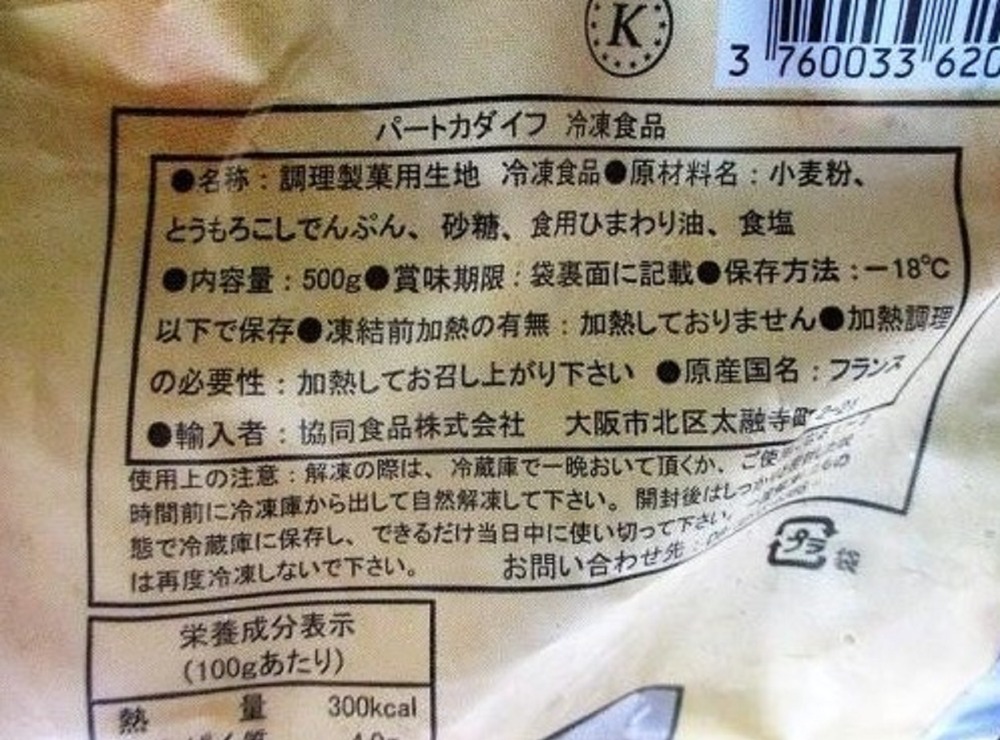 協同食品　フィラキス　パートカダイフ　500ｇx20Ｐ　冷凍