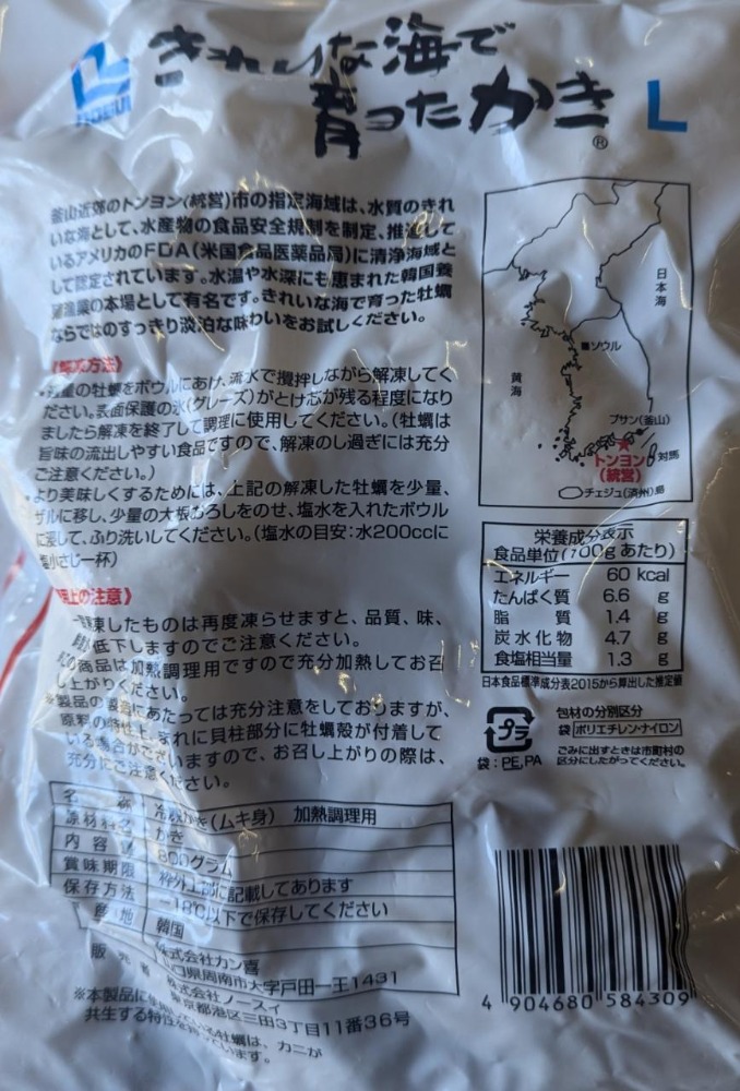 綺麗な海で育った牡蠣　Ｌ　1Kgx10Ｐ　剥き身　ノースイ