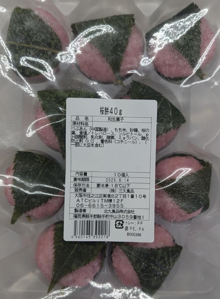 和生菓子　桜餅　中　400ｇ（40ｇx10個）x24P　冷凍