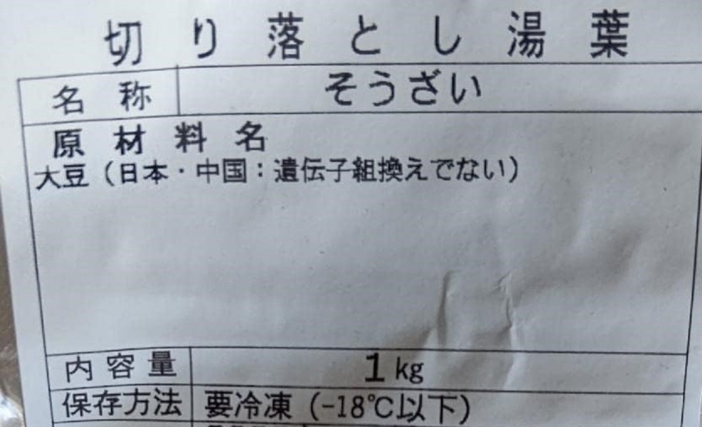 限定品　切り落とし湯葉　1Kgx12P　冷凍　業務用