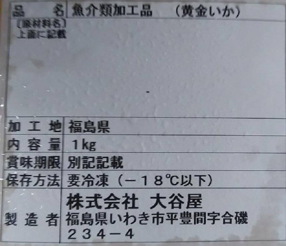 元祖　黄金いか　1Kgx10P　国内加工　冷凍