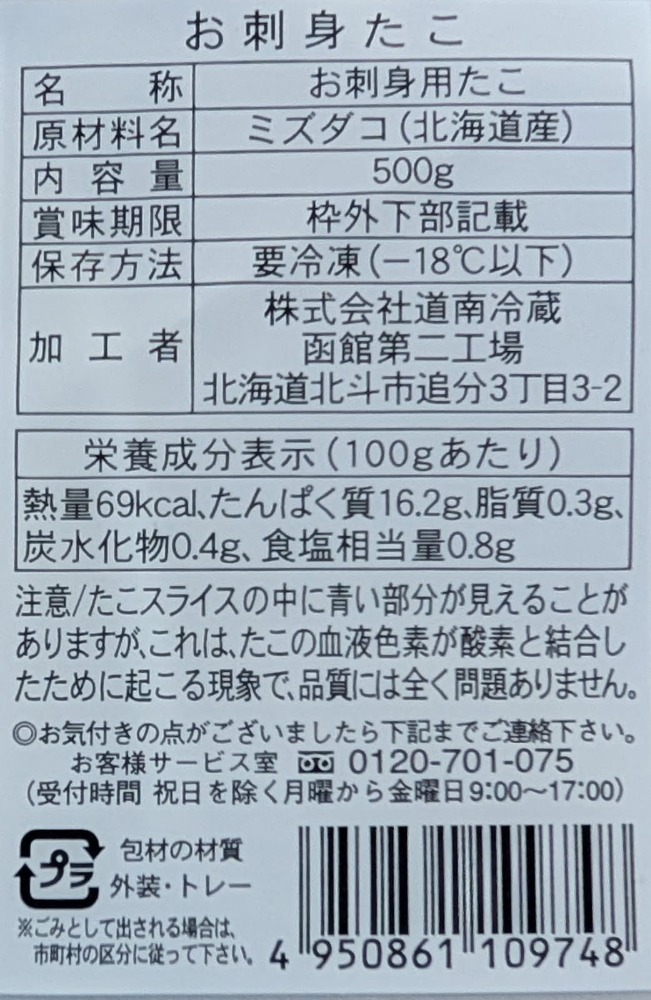 北海道産　お刺身用　水ダコスライス　500ｇx24P　冷凍　業務用