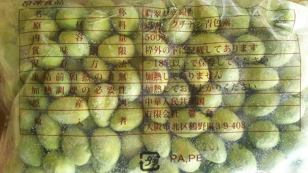 中国産　翡翠むき銀杏　青　500ｇx20P　加熱用　冷凍　