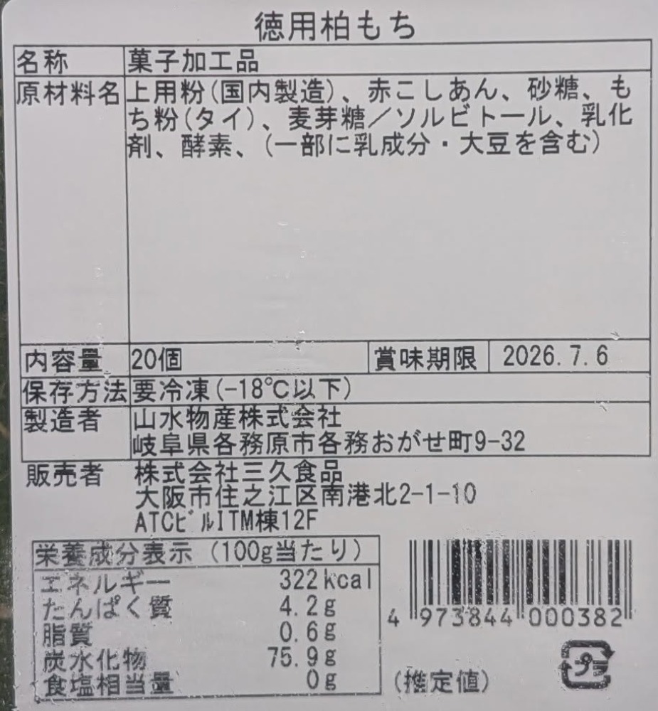和生菓子　ミニかしわ餅　20個x24P　冷凍　業務用
