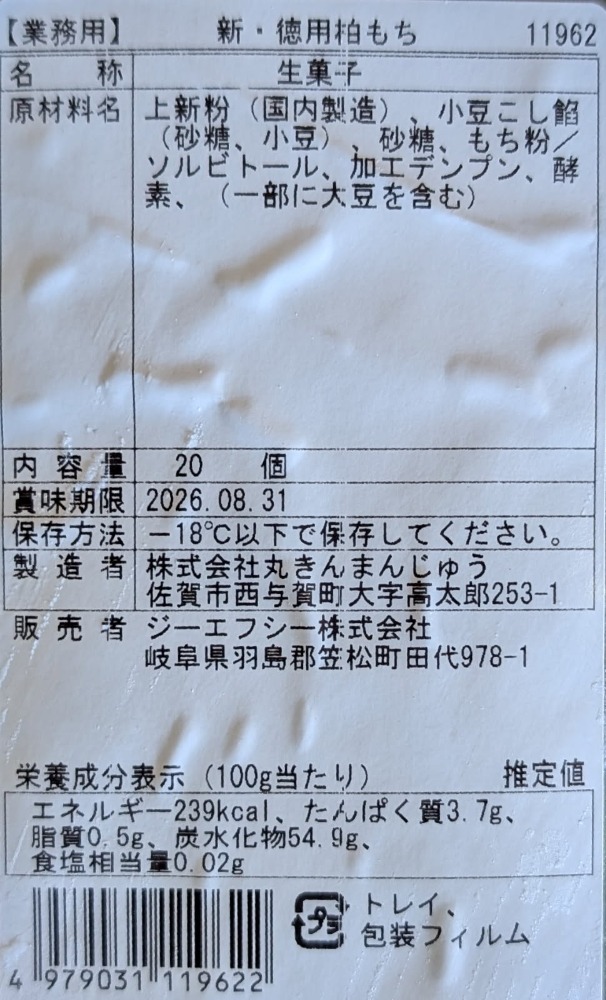 和生菓子　ミニかしわ餅　20個x30P　冷凍　業務用