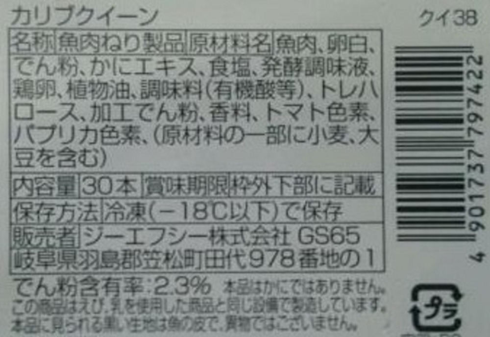 ＧＦＣ　カリブクイーン　香り箱　30本x20Ｐ　冷凍