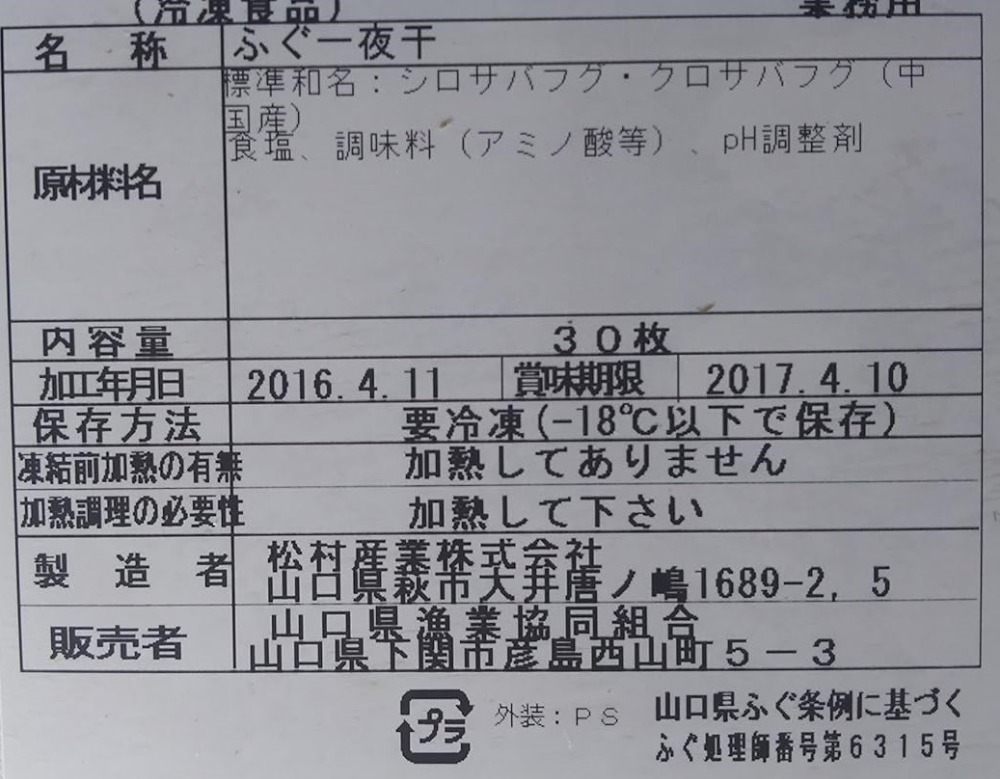 国内加工　ふぐ一夜干し　30尾（約30ｇ）x10Ｐ　冷凍