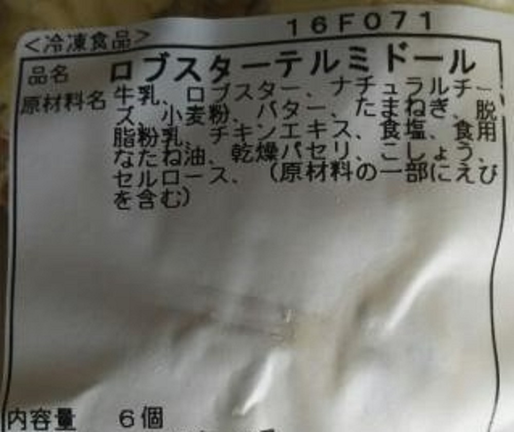 ロブスターテルミドール　S　6個x10Ｐ　冷凍　業務用