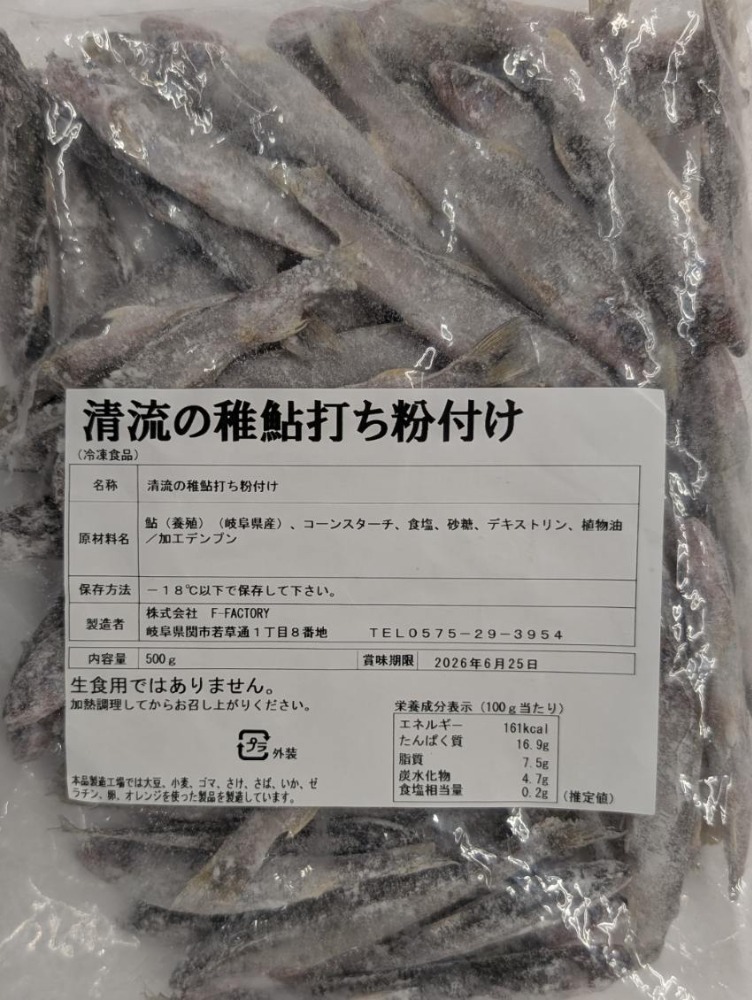 岐阜県産　清流の稚鮎打ち粉付き　500ｇx20P　冷凍　業務用
