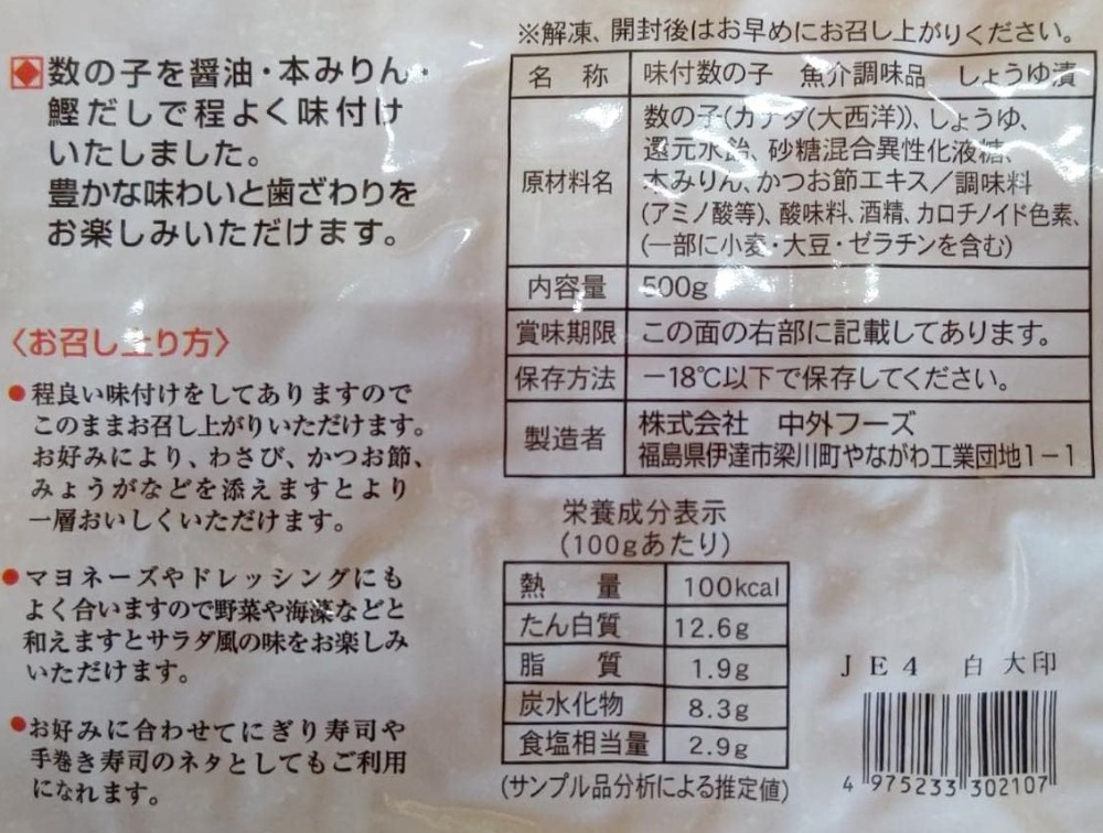 中外　味付数の子（白醤油）かつお味（大印）　500gx12Ｐ