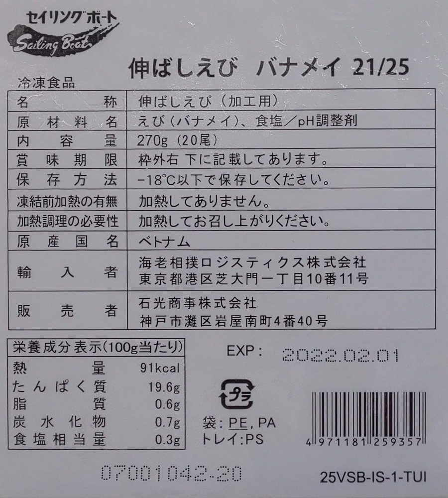 21-25バナメイ伸ばし海老　20尾x40P　冷凍　業務用
