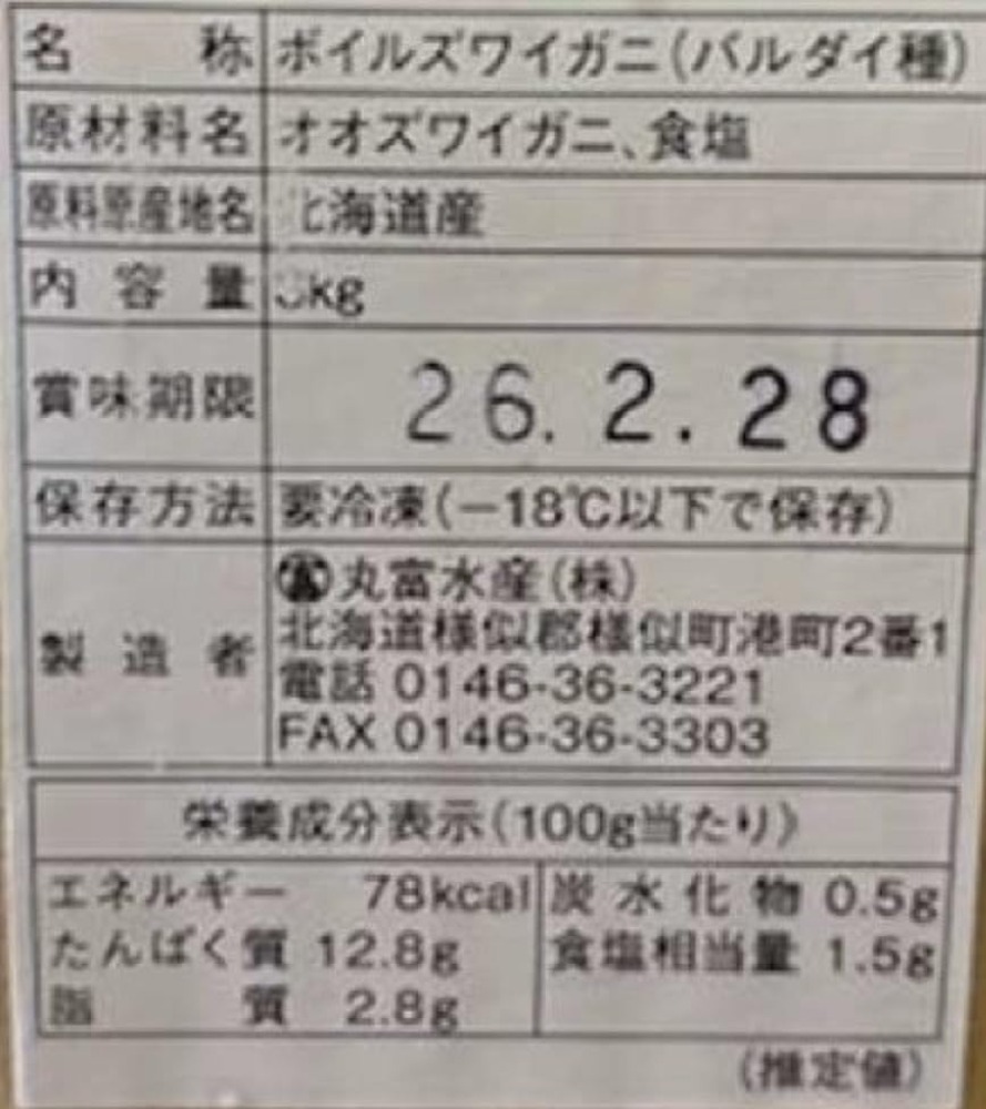 北海道産　ボイルずわい蟹　姿　3kgx3箱（箱6尾）冷凍