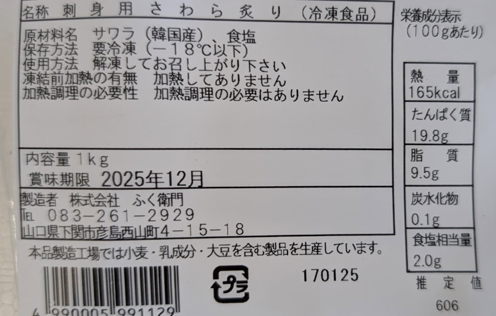 刺身用　さわら炙り　1Kg（約6本背・腹）x10Ｐ　冷凍