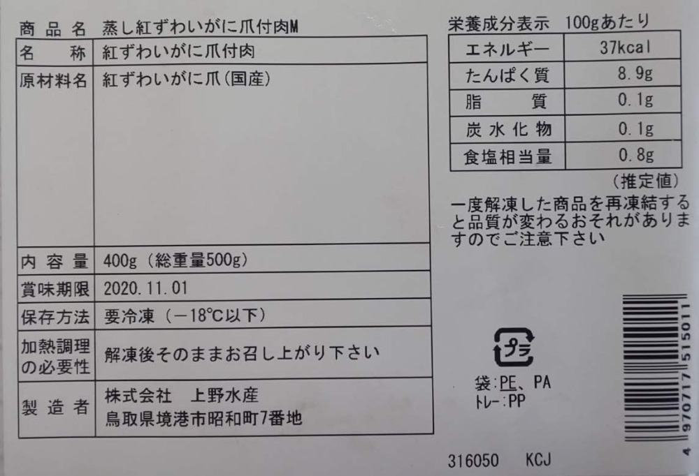 国産　ボイル紅ズワイ蟹2本爪ポーション　2L　500gx16Ｐ
