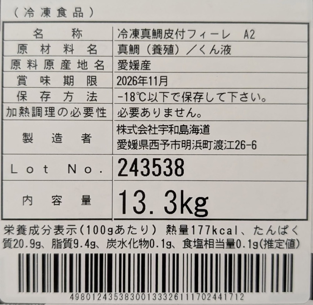 国産　養殖　真鯛フィーレ　皮付又は皮無し　約14kg