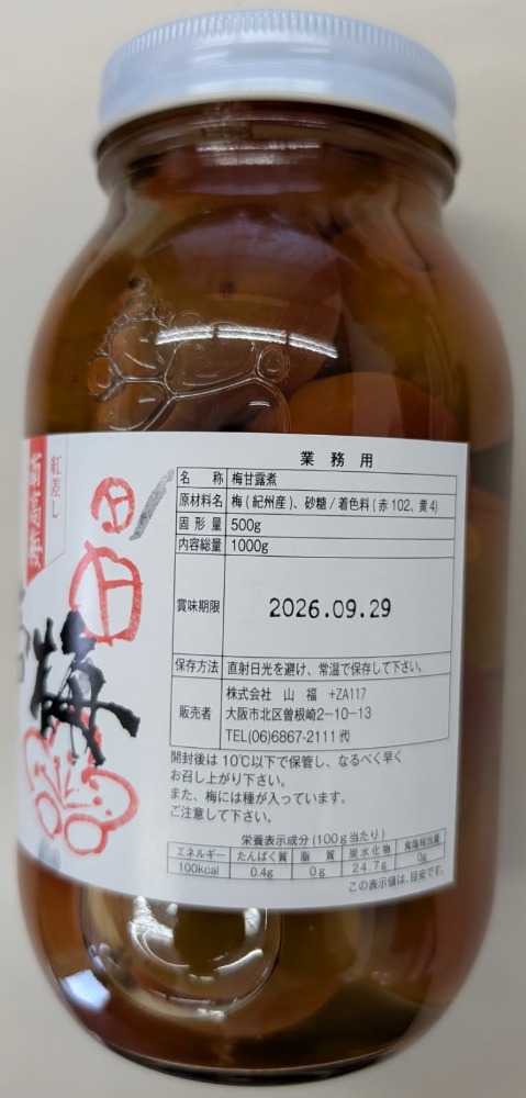 南高梅　皇帝梅甘露煮　1000ｇx12本　国産