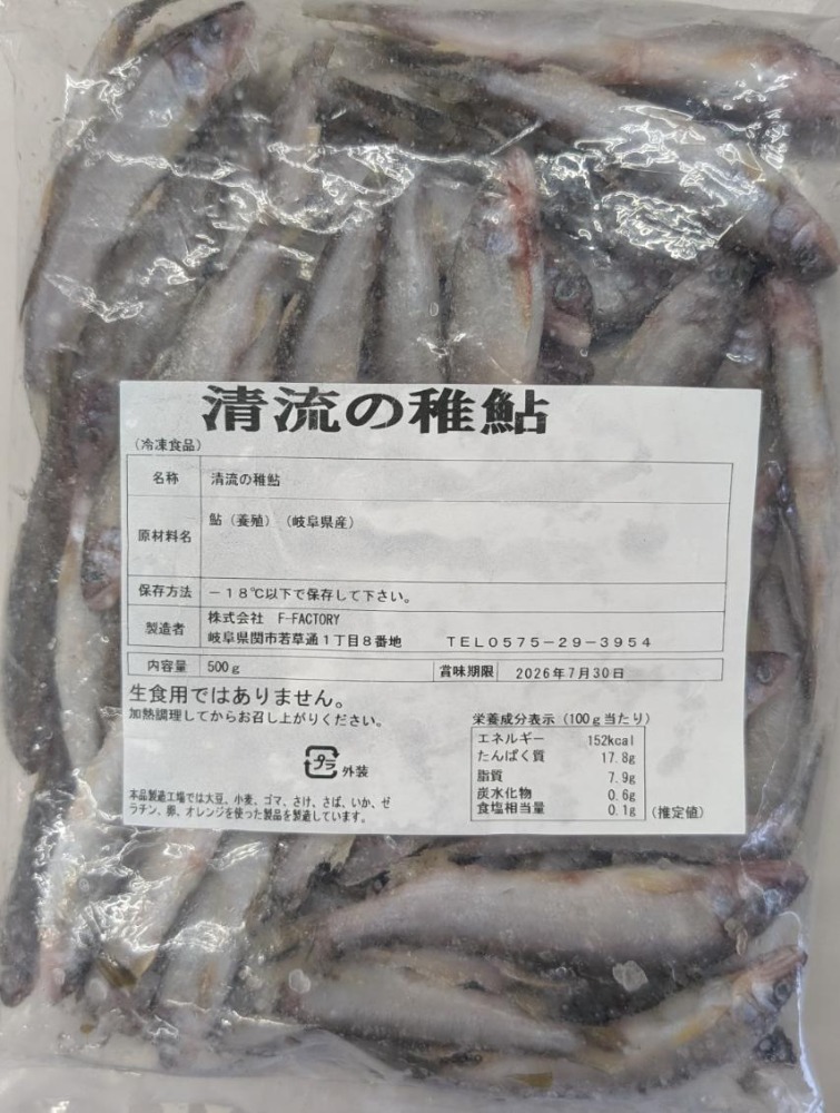 岐阜県産　清流の稚鮎　IQF　養殖　500ｇx20P　冷凍