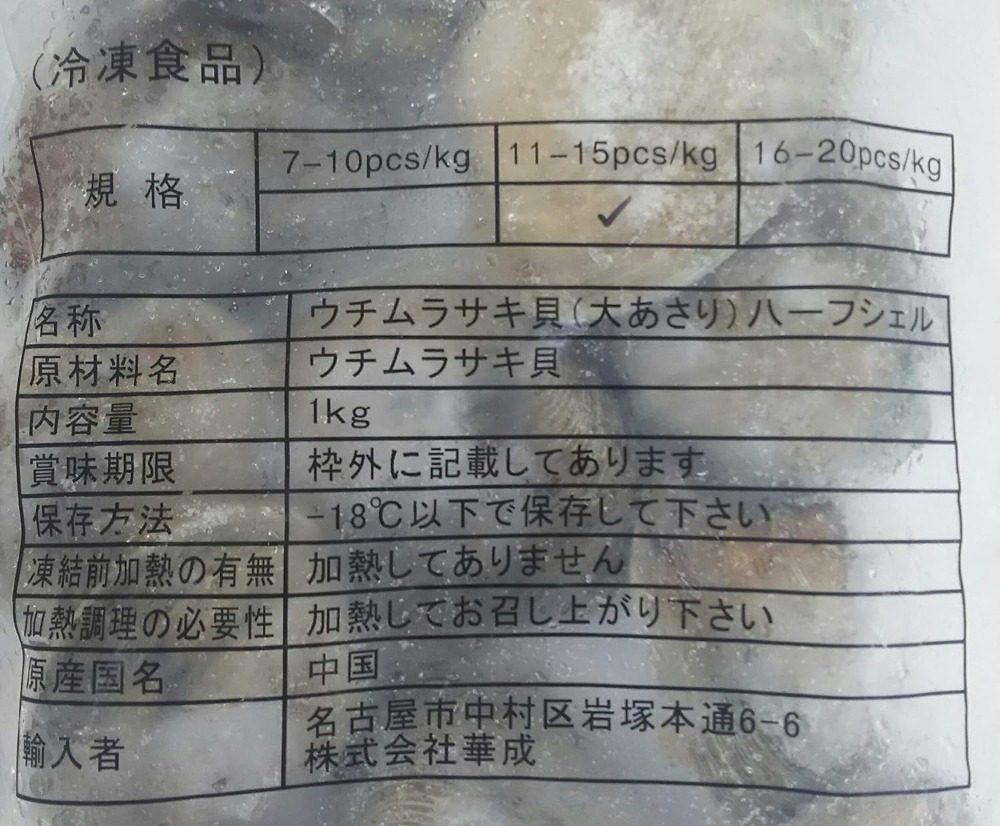 ハーフシェル　ウチムラサキ貝　大あさり　1Kgx10P（P11-15個）