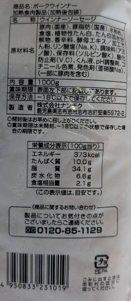 鹿児島発　ポークウインナー　国産豚肉使用　1Kgx10P　冷凍