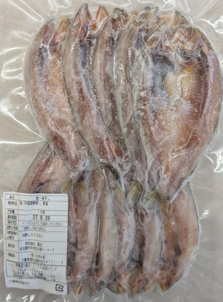 中国産　鮎一夜干し開き　10尾x20P　尾約25ｇ／約14cm　限定品