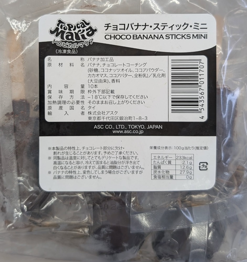 訳あり　チョコバナナ・スティック・ミニ　個包装10本x10袋
