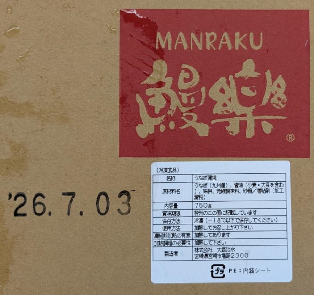 九州産　うなぎ蒲焼　カット済み　750gx10P　冷凍