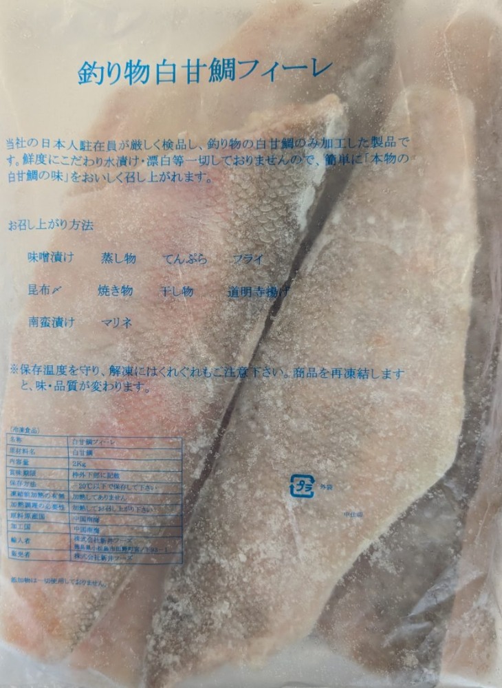 甘鯛鱗付きフィーレ　2kgx6Ｐ　枚250ｇUP　冷凍
