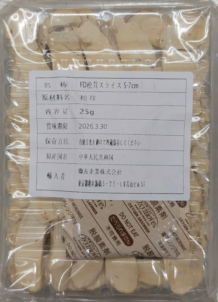 訳あり　ＦＤ松茸スライス　ＡS又はAM　25ｇx32Ｐ