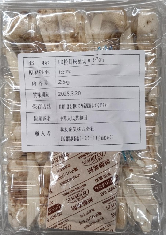 訳あり　ＦＤ松茸　縦割り（6C）25ｇx32Ｐ