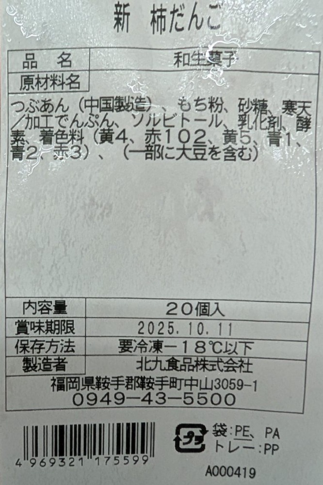 和生菓子　いろどり柿もち　羊羹　20個x28P　冷凍　業務用