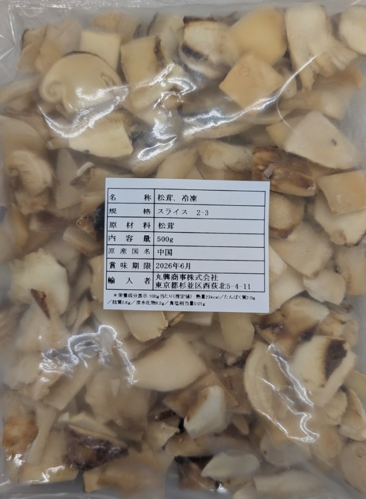 訳あり　松茸スライス　2-3cm　500ｇx20Ｐ