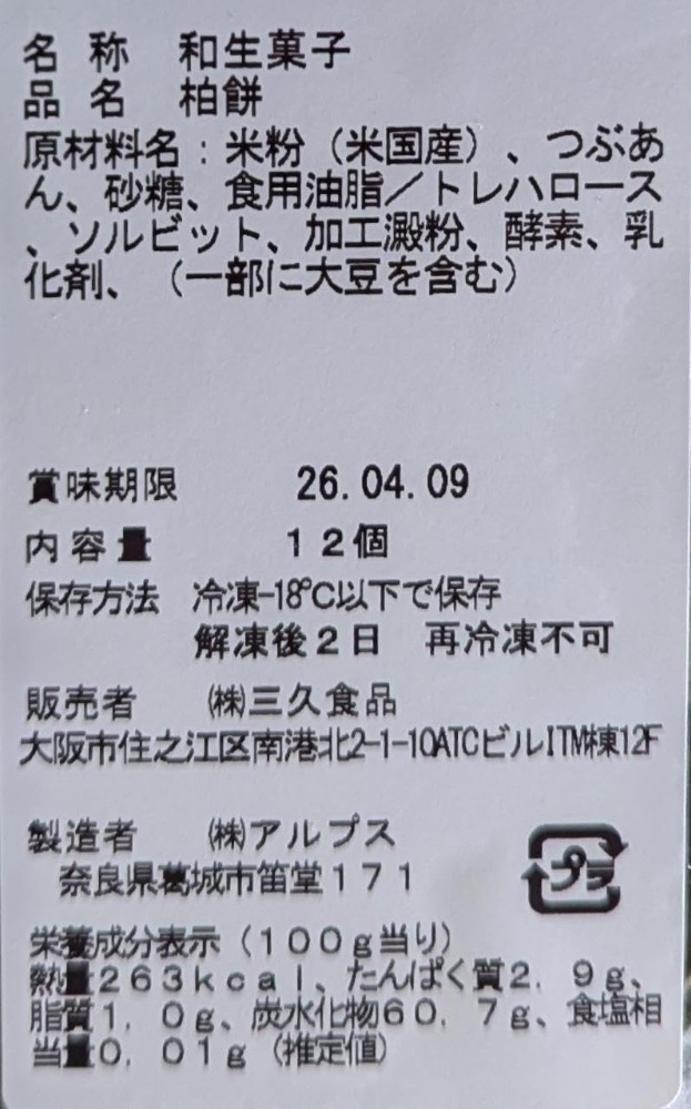 冷凍和菓子　かしわ餅　大　12個（個50ｇ）x16Ｐ