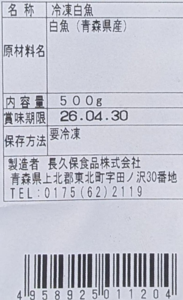 青森県産　白魚　500gx24Ｐ　冷凍　生食可能