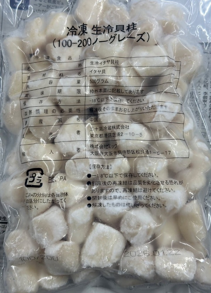 生冷　イタヤ貝柱　500ｇx20P　生食用　業務用