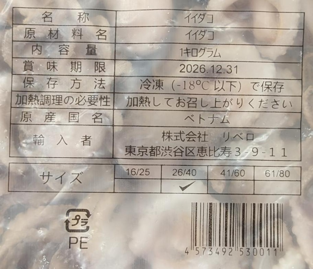 ベトナム産　冷凍生いいだこ1ｋｇ（26-40個）x10Ｐ　冷凍