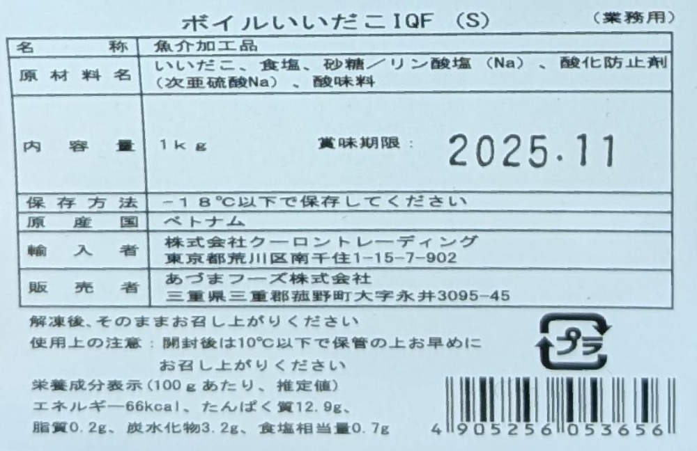 あづまフーズ　ボイルいいだこ　S　1Kgx10Ｐ　冷凍　業務用