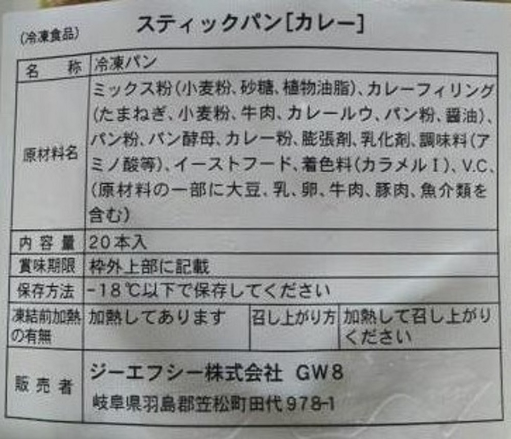 ＧＦＣ　スティックパン　カレー　20本x20Ｐ　冷凍