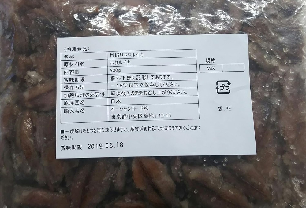 刺身用　目取りホタルイカ　500gx20Ｐ　冷凍　業務用