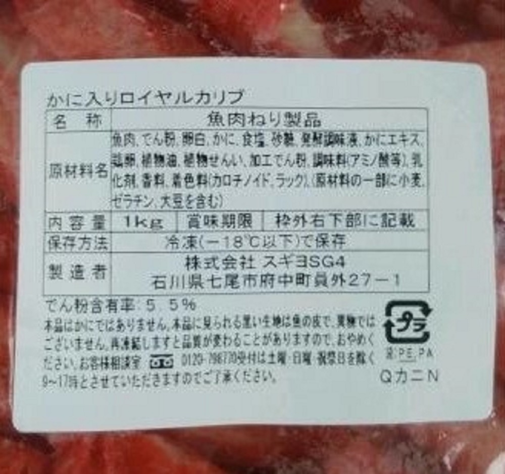 スギヨ　ロイヤルカリブ　カニペースト　1Kgx10P　冷凍