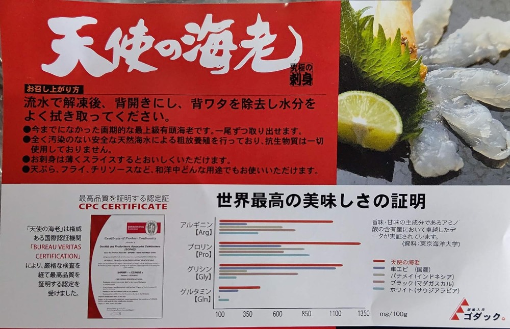 ゴダック　天使の海老　60-80　1Kgx10Ｐ　各サイズ