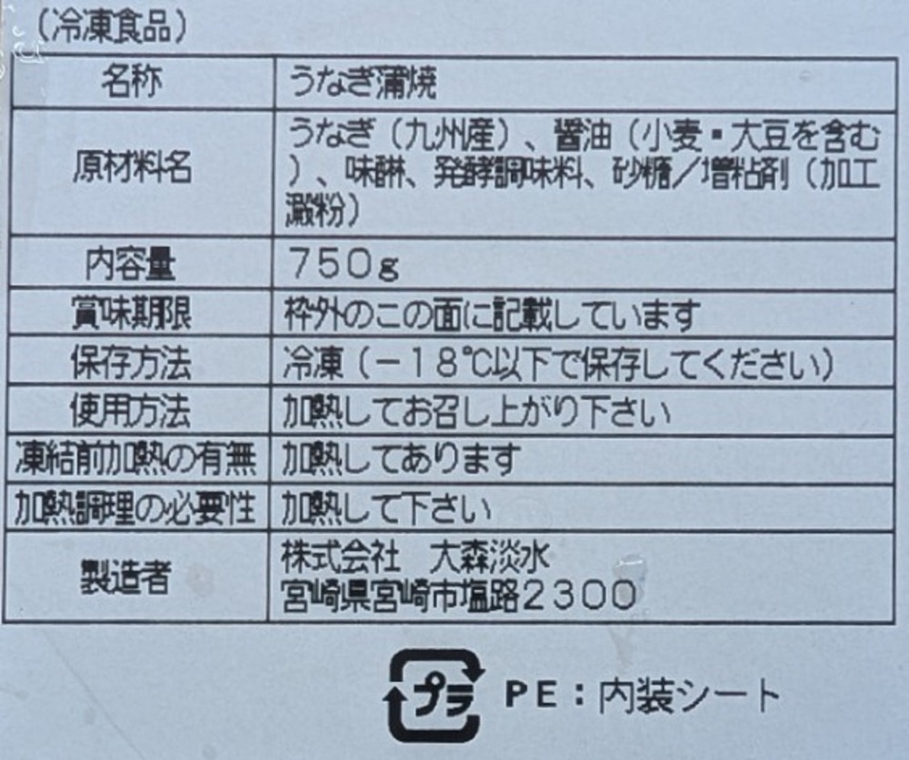九州産　うなぎ蒲焼　カット済み　750gx10P　冷凍