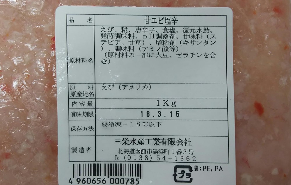 高級珍味　甘海老の塩辛　1Kgx12Ｐ　冷凍　業務用
