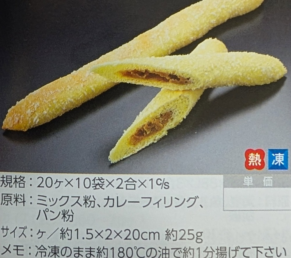 ＧＦＣ　スティックパン　カレー　20本x20Ｐ　冷凍